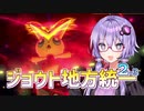 ジョウトde対戦日誌2-3【ポケモン剣盾】
