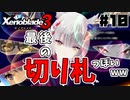 スーパープレイを語りながらゼノブレイド3を実況プレイ　♯10