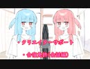 琴葉 茜は話したい(クリエイターサポートはなんやかんや、合宿免許でなんやかんや)