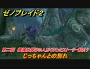 ゼノブレイド２　メインストーリー振り返り　じっちゃんとの別れ　第二話　機械仕掛けの人形　＃１３【Xenoblade2】