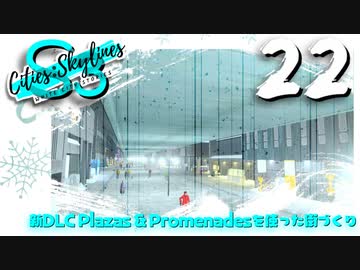 【Cities:Skylines】White City Stories EP22【ゆっくり実況/PS4】