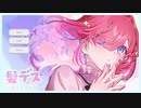 散髪することで女の子の人生を変えるゲーム | 髪デス！-髪は女の運命(デスティニー)-【#ムービン #VTuber】