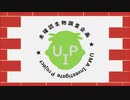 再編集【未確認生物調査企画】現地調査　フナバシETフィッシュ（2020.9.19）