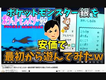 2ch安価スレ ポケットモンスター銀を安価で最初から遊んでみた ミラー投稿 ニコニコ動画