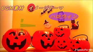 【フリーBGM】SpookyParty