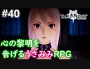【テイルズオブアライズ】心の黎明が今告げる。立ち上がれ私たちの物語【女性実況】＃４０