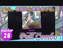 [プロセカ] 蘇るトラウマ「こちら、幸福安心委員会です。」(master28) 『Full Combo』