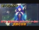 ゼノブレイド２　メインストーリー振り返り　帝国の宝珠　第二話　機械仕掛けの人形　＃１８【Xenoblade2】