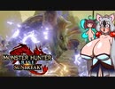 【MHR:SB】翔蟲きりたんとイタコねえさまのｺｯｼｮﾘさんぶれいくの生態 6乳目