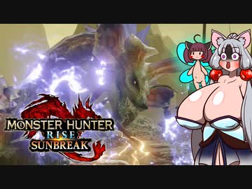 【MHR:SB】翔蟲きりたんとイタコねえさまのｺｯｼｮﾘさんぶれいくの生態 6乳目