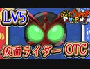 ぷにぷに 仮面ライダーオーズTC LV5を討伐して隠しステージ解放せよ！！妖怪ウォッチぷにぷに【 Yo-kai watch Punipuni 】