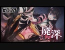 廃墟に迷い込む女性配信者が襲われるホラーゲーム | 廃深 #02【#ムービン #VTuber】