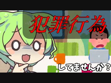 豆知識第9話　犯罪行為
