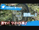 大流行したツイートの面白さが半端ない！