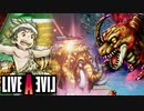 グイグイグイグイ！ドデゲスデンッ！！【LIVEALIVE 原始編 #5】