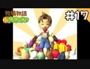 【実況】牧場物語Oh!ワンダフルライフを遊ぶいも#17
