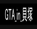 GTA_in_貝塚 Trailer【syamu mad】