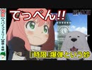 【スパイファミリー１４話感想・考察】迷コンビで家族の危機を救え！【SPY×FAMILY】
