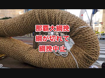 那覇大綱挽の綱