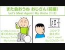 【紙芝居・KAMISHIBAI】また会おうね、おじさん(前編)(Let's Meet Again! My Uncle(1/2))【GNS】