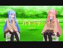 【琴葉 茜・葵】ハチミツ／スピッツ【ボカコレカバー祭22秋】