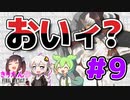 きりたんと小学校で教わるブロント講座【その９でいい】