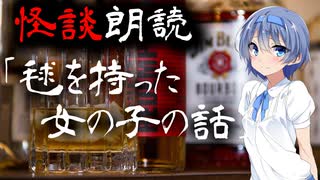 【CeVIO朗読】怪談「毬を持った女の子の話」【怖い話・不思議な話・都市伝説・人怖・実話怪談・恐怖体験】