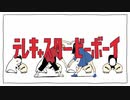 低音会社員が「テレキャスタービーボーイ」歌ってみた