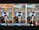 【アニメ】今日のダンス 2022/10/14【お絵かきAI】【まとめなな 】