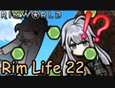 【Rimworld】Mod・リムライフ　Part22「門出の朝」