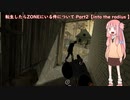 転生したらZONEにいる件について【into the radius 】