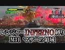 【地球防衛軍6】レンジャーINFERNO縛り　M31:マザーの領域【ゆっくり実況】