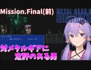 【METALGEAR2】メタルギアをぶっ壊せ！【VOICEROID実況】