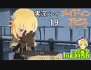 ティアレに事件が！ロボ勇者の、メイドインアビス闇を目指した連星を実況探窟19【VTuber】