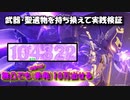 【原神】無凸セノにいろんな武器と聖遺物を持たせて火力検証してみた
