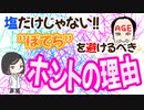 塩だけじゃないポテチを避けるべき、新しい理由