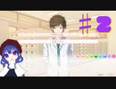 【私のリアルは充実しすぎている】#2 弟くん、大丈夫だよね…？【乙女ゲーム】