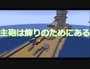 【Minecraft軍事】#1 建築とは運ゲーである、もちろん建造も 【ファマロス共和国軍事広報部(仮)】