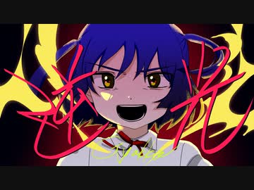 逆光 歌ってみた --- Aokiro!