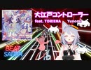 【BeatSaber】Oedo Controller/大江戸コントローラー feat. TORIENA - Yunomi[Fefy] (814/816)Quest2+Kinectフルトラッキング