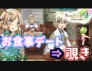 【恋&冒険を満喫!】ルーンファクトリー４【初見実況】Part59