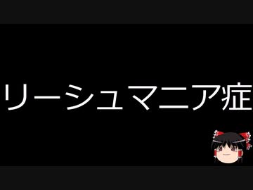 【ゆっくり朗読】ゆっくりさんと不思議な病気 その531