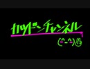 感謝感激雨嵐 - カツドンチャンネル ミニ脳Remix