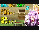 【Minecraft 1.12.2】世界に優しい工業！Part 3【Voiceroid実況】