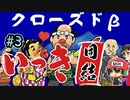 マルチでやるVampireSurvivors的な【いっき団結 クローズドβテスト】＃3