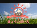 きょうのぼいろ (2022年10月10日放送分)