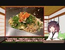 【VOICEROID旅行】きりたんの西日本食い倒れサウナ旅行