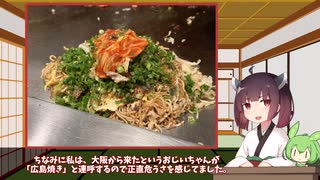 【VOICEROID旅行】きりたんの西日本食い倒れサウナ旅行