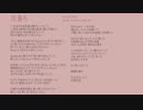 花漫ろ / GUMI ‐ あさちか