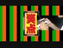 ハイパー笑点(let's go meme)